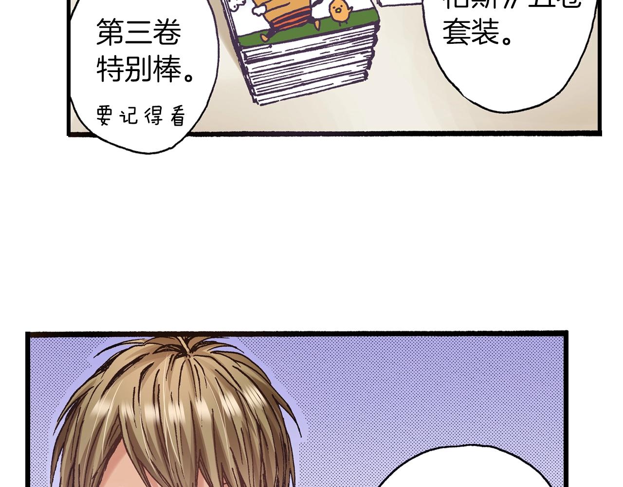 《橘色奇迹》第25话 是我的 第6页