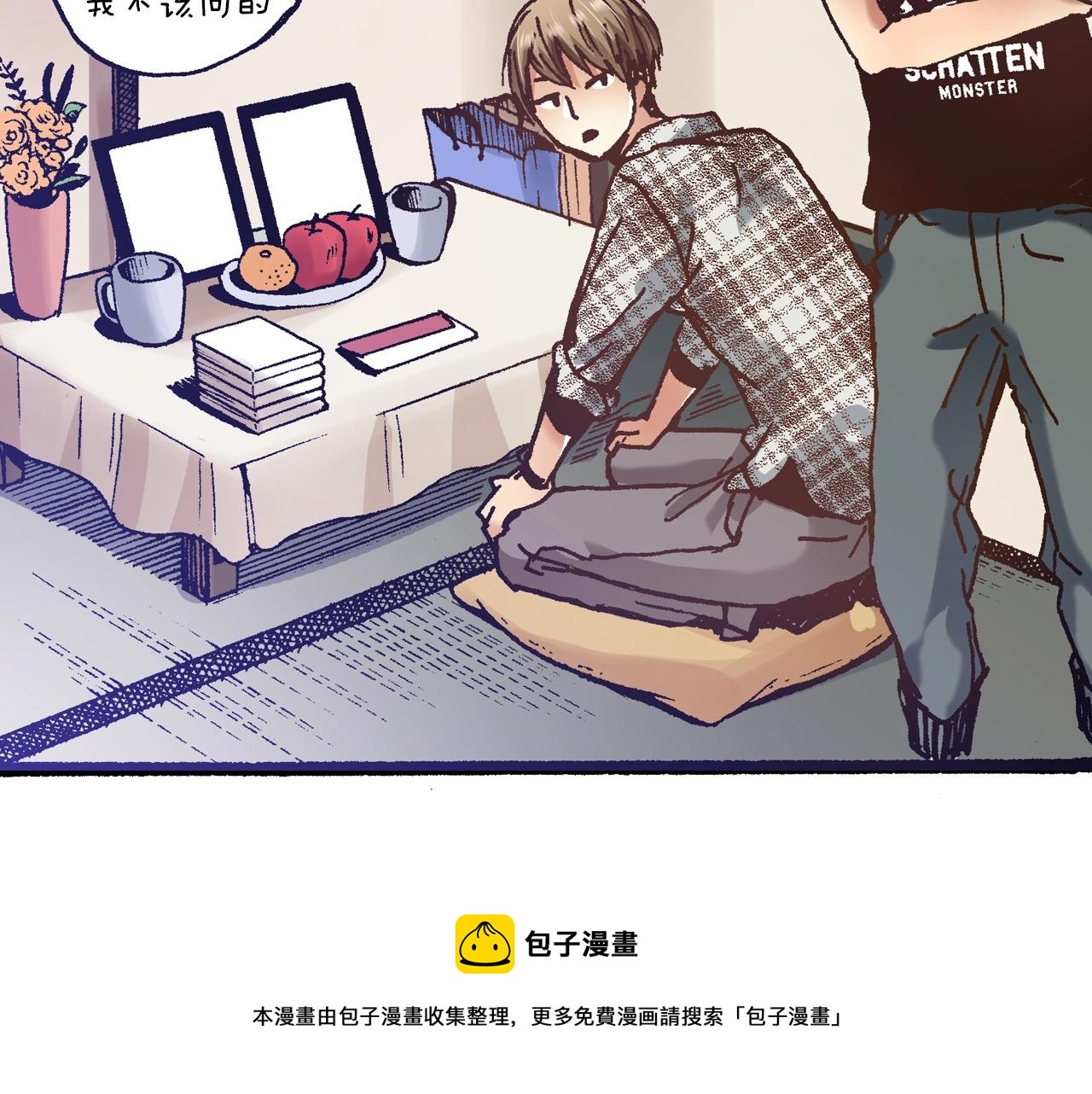 《橘色奇迹》第25话 是我的 第9页