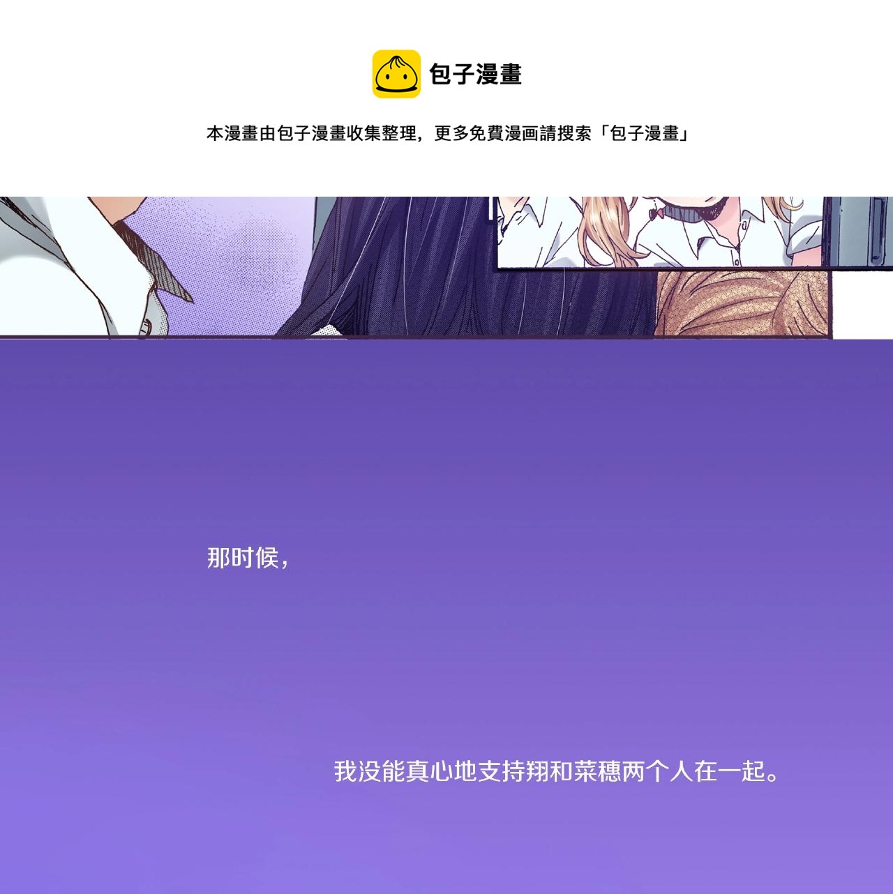 《橘色奇迹》第26话 只能我欺负 第17页