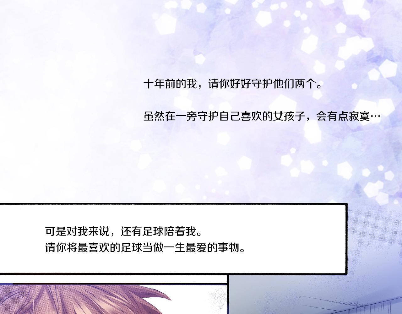 《橘色奇迹》第26话 只能我欺负 第20页