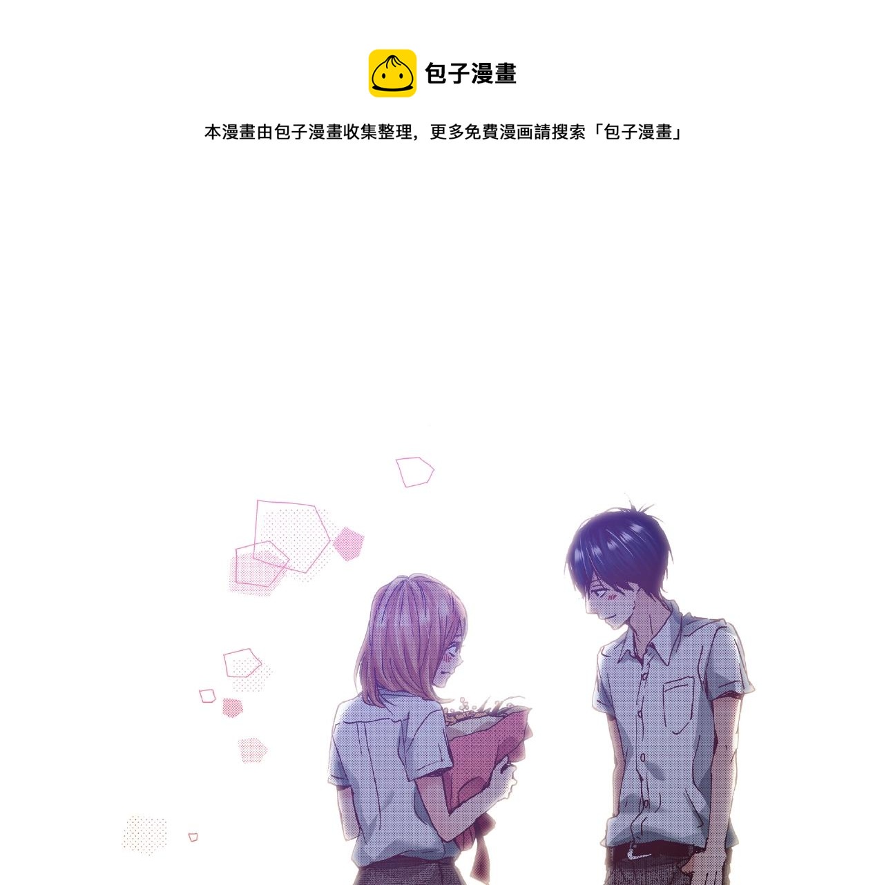 《橘色奇迹》第26话 只能我欺负 第25页