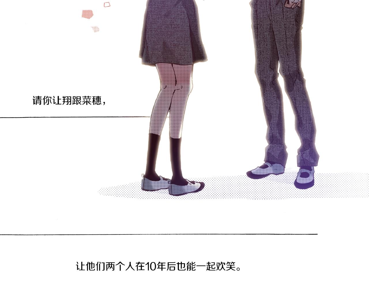 《橘色奇迹》第26话 只能我欺负 第26页