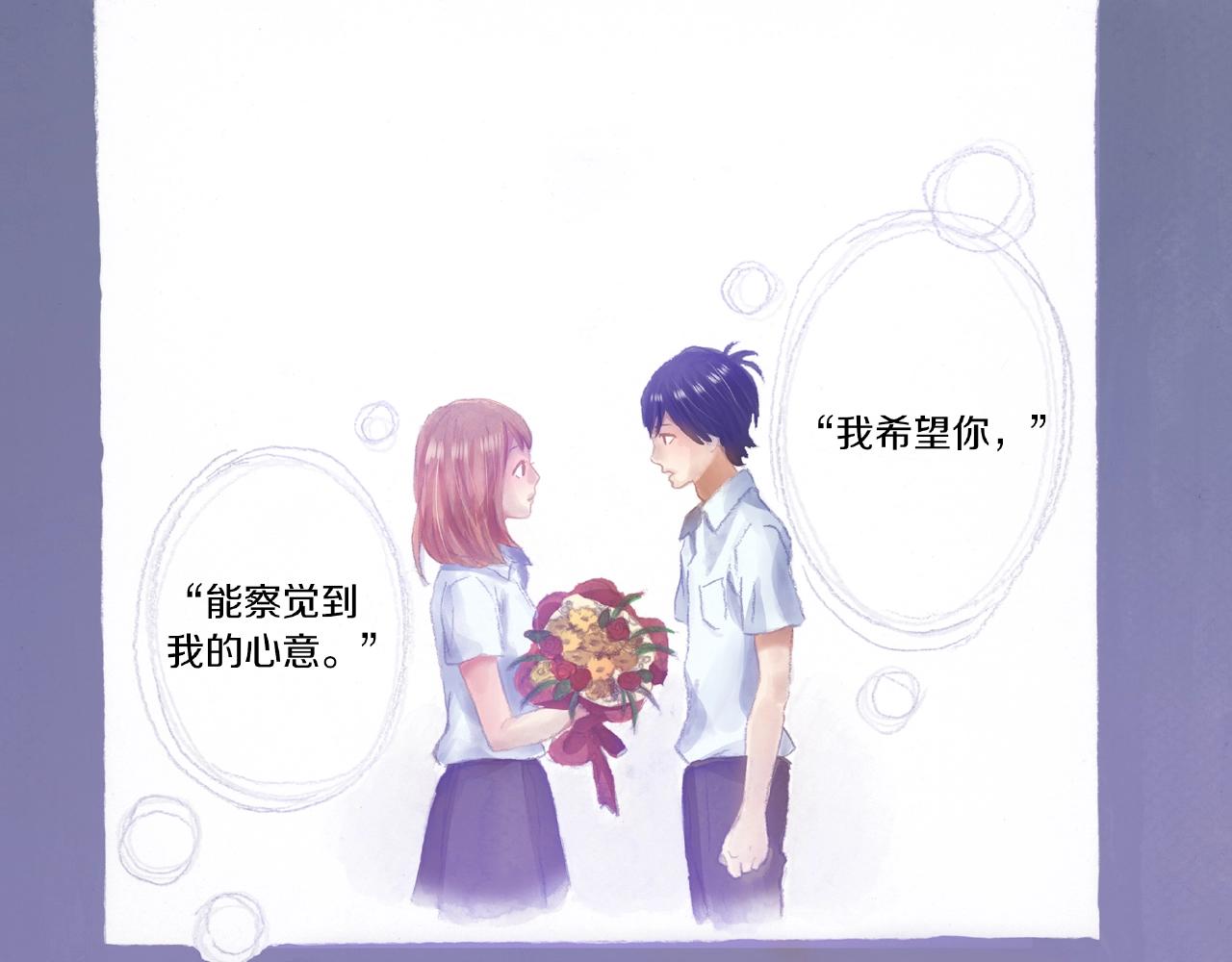 《橘色奇迹》第26话 只能我欺负 第28页