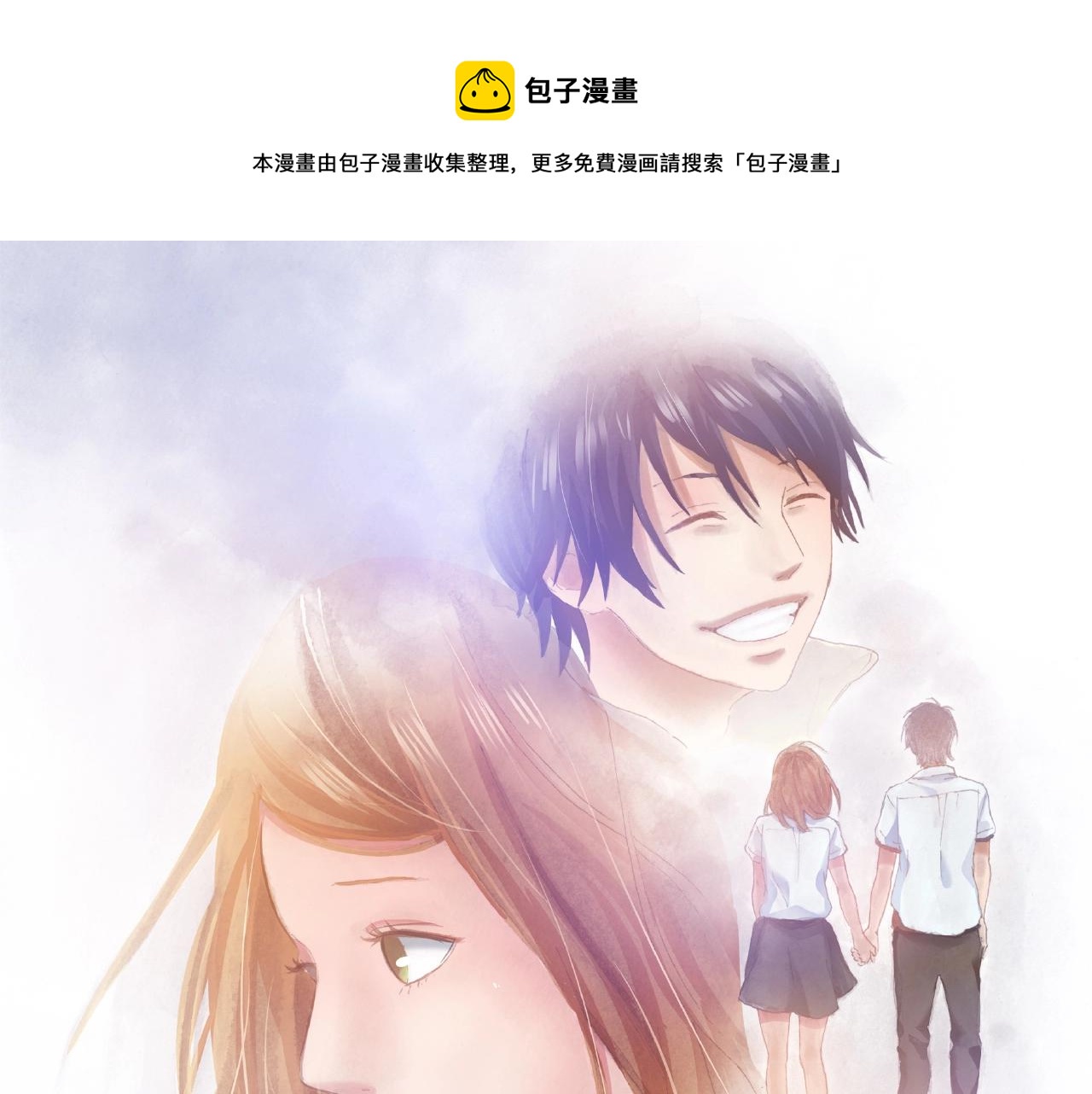 《橘色奇迹》第26话 只能我欺负 第33页
