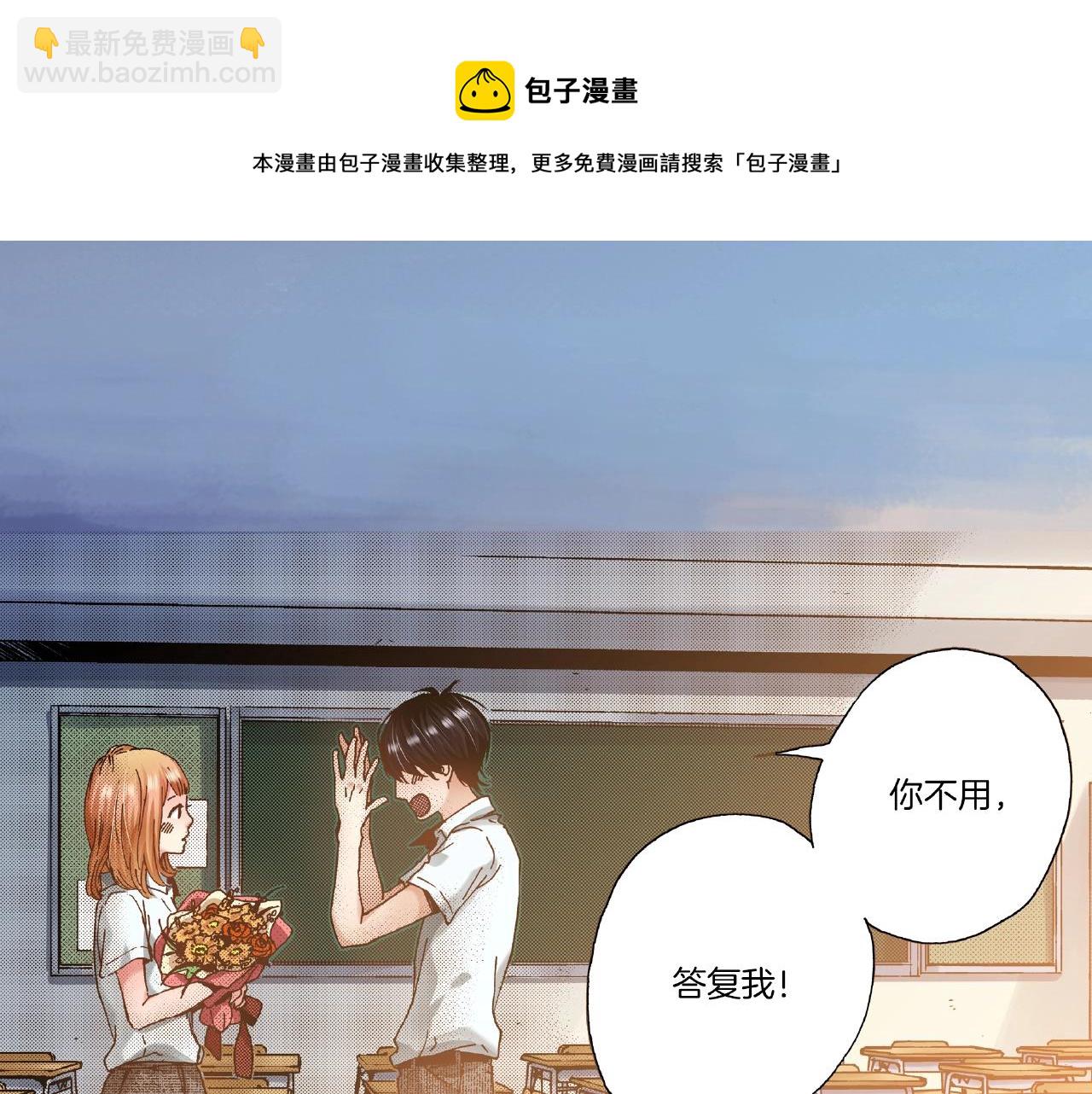 《橘色奇迹》第26话 只能我欺负 第37页