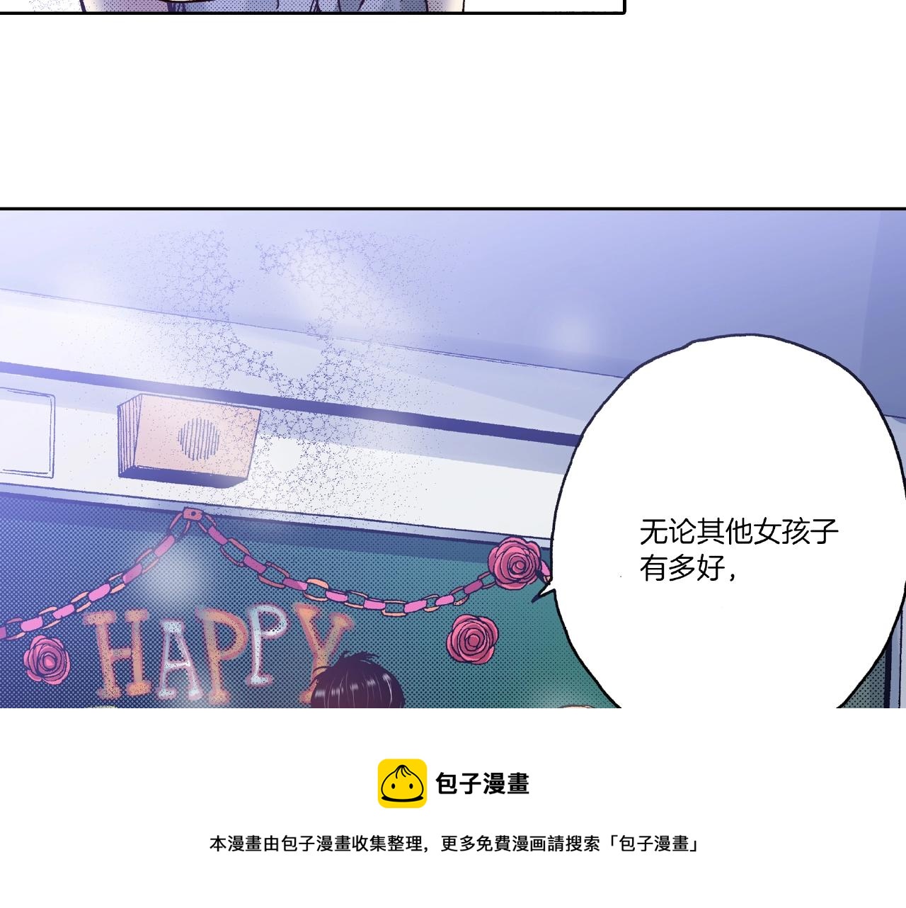 《橘色奇迹》第26话 只能我欺负 第5页