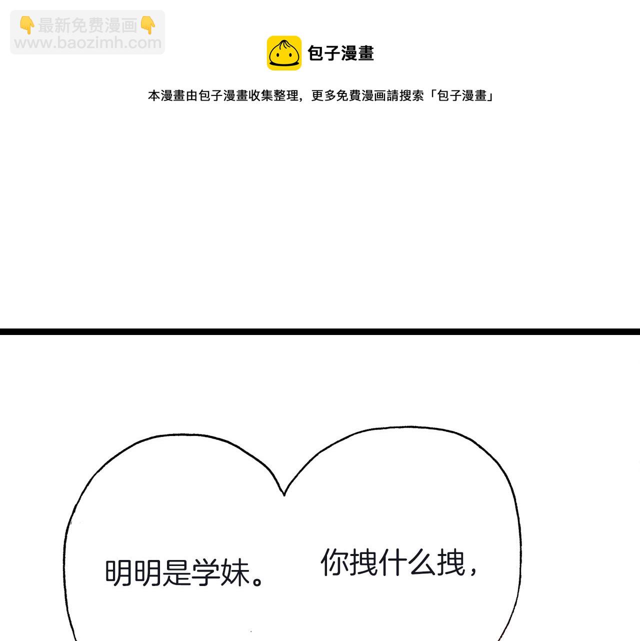 《橘色奇迹》第24话 与情敌正面交锋 第21页