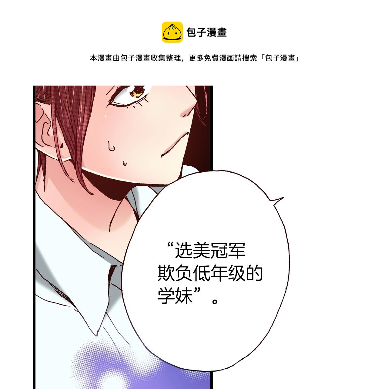 《橘色奇迹》第24话 与情敌正面交锋 第49页