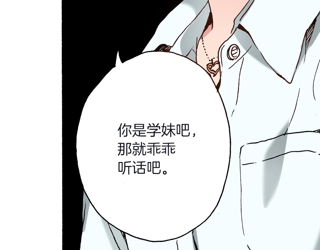 《橘色奇迹》第24话 与情敌正面交锋 第8页