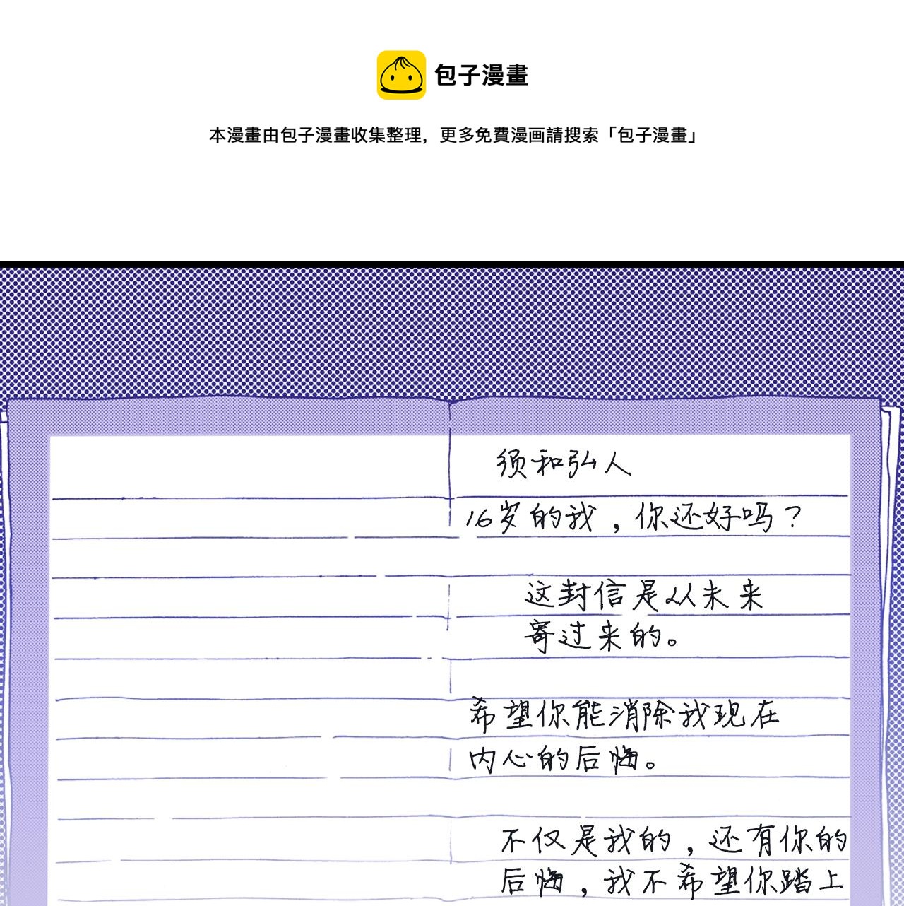 《橘色奇迹》第23话 甜的礼物 第13页