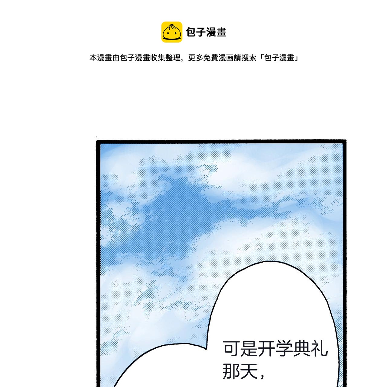 《橘色奇迹》第23话 甜的礼物 第17页