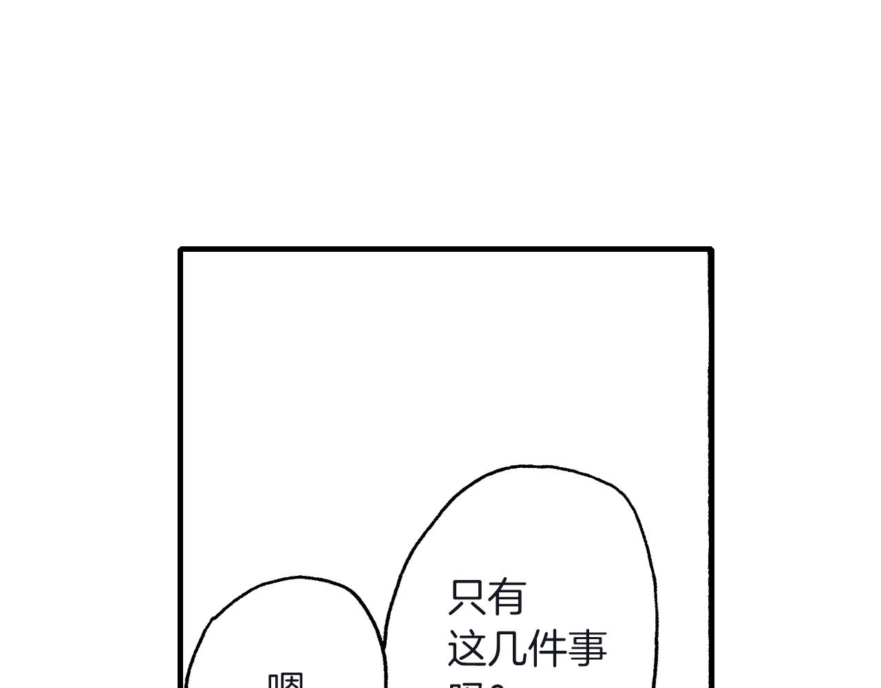 《橘色奇迹》第23话 甜的礼物 第20页