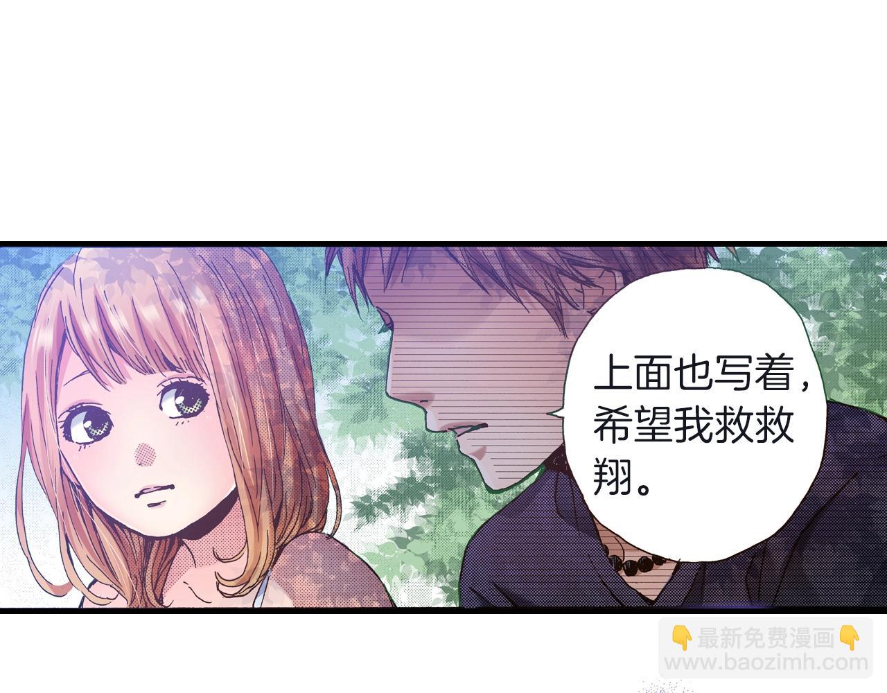 《橘色奇迹》第23话 甜的礼物 第23页