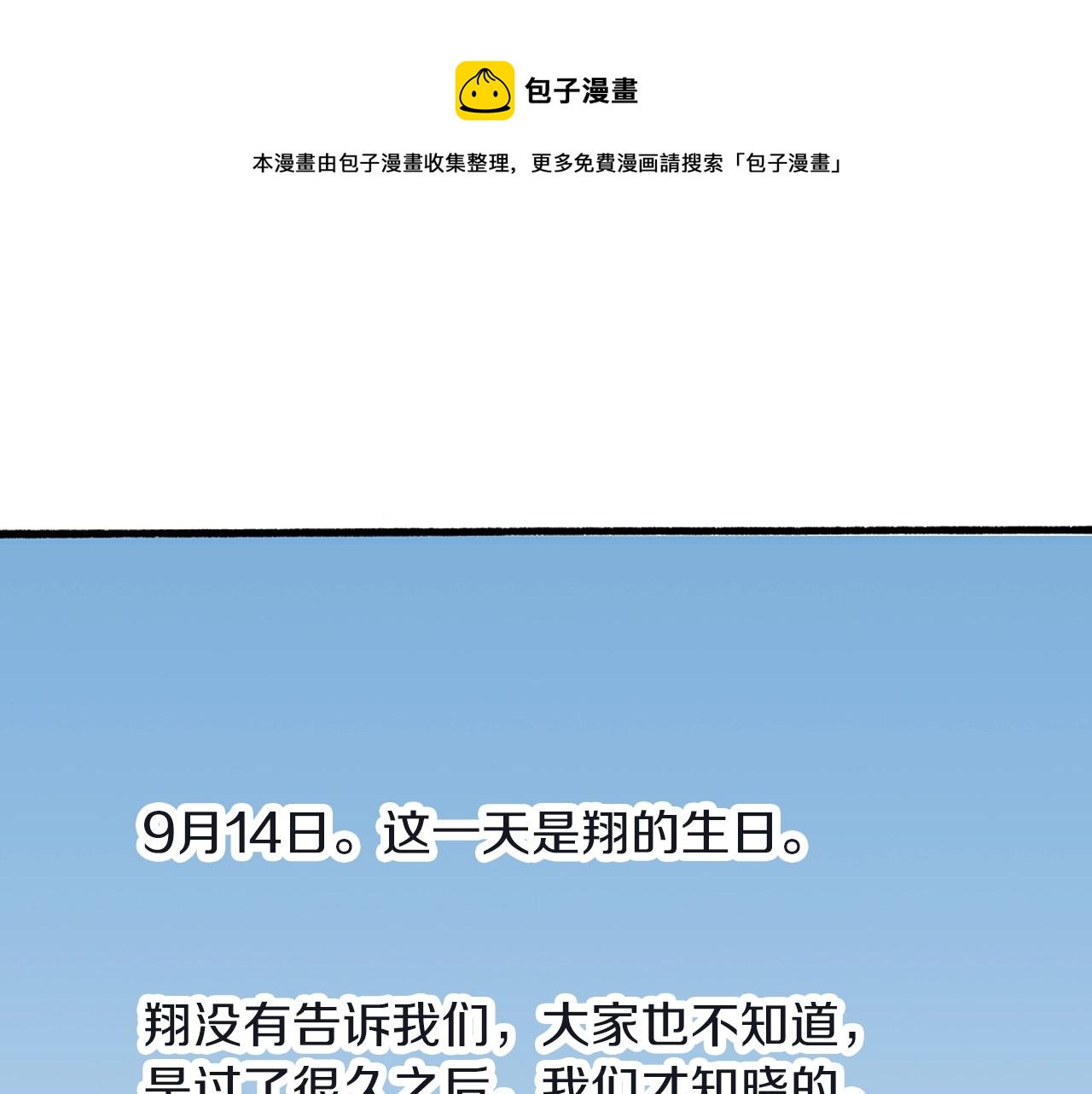《橘色奇迹》第23话 甜的礼物 第33页