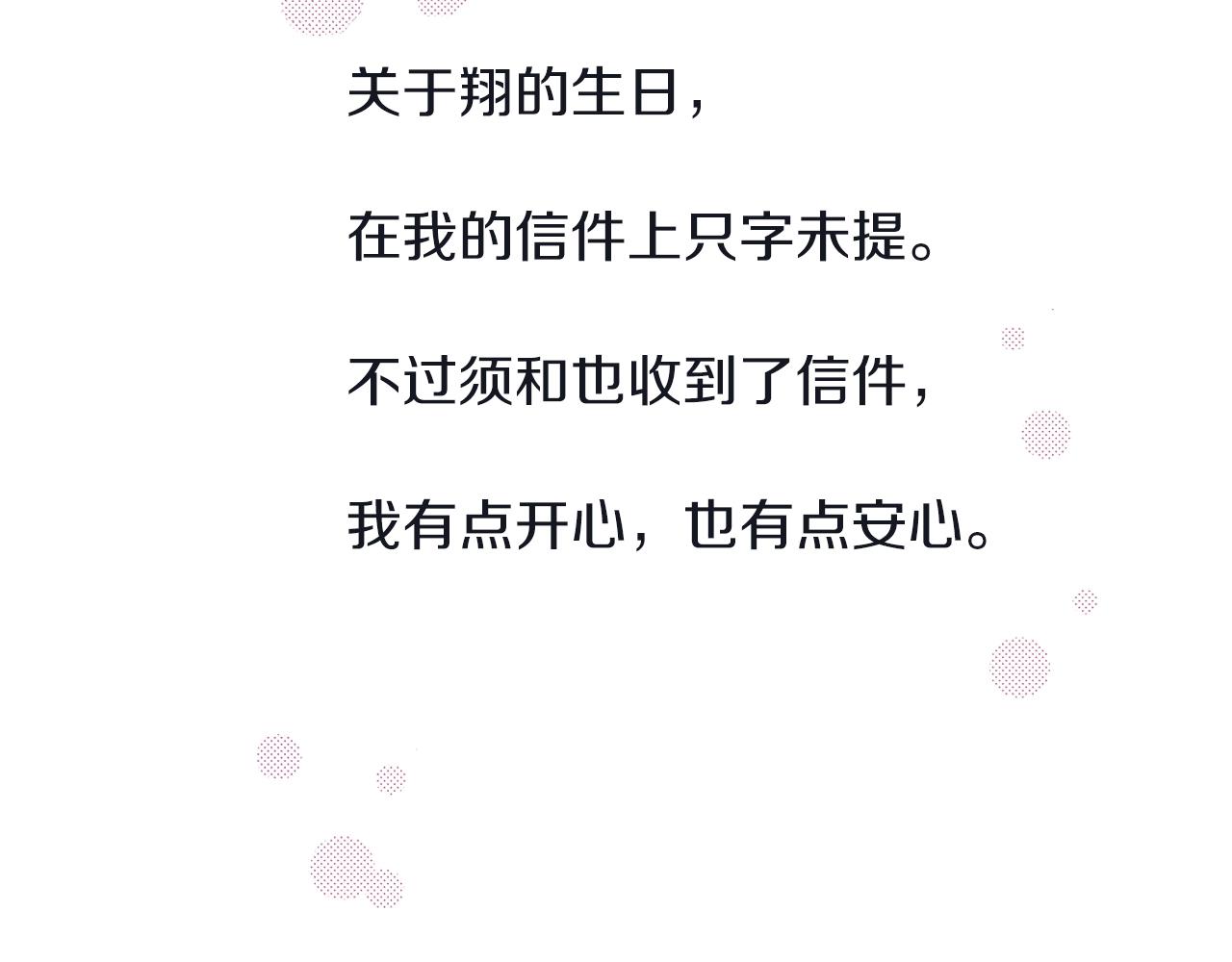 《橘色奇迹》第23话 甜的礼物 第40页