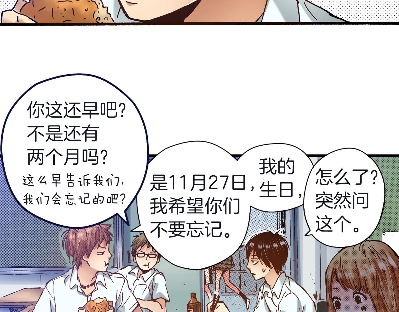 《橘色奇迹》第23话 甜的礼物 第44页