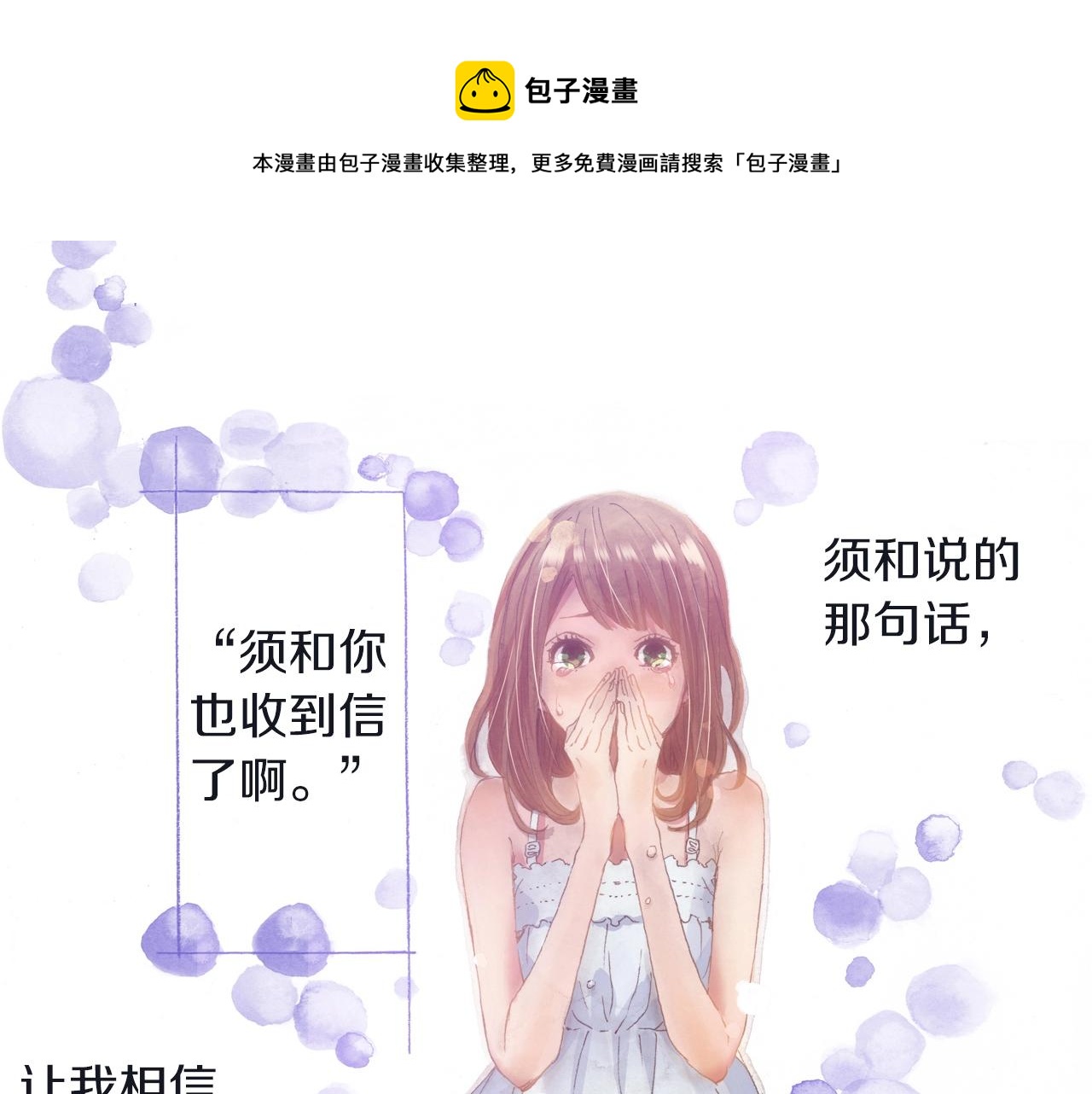 《橘色奇迹》第23话 甜的礼物 第5页