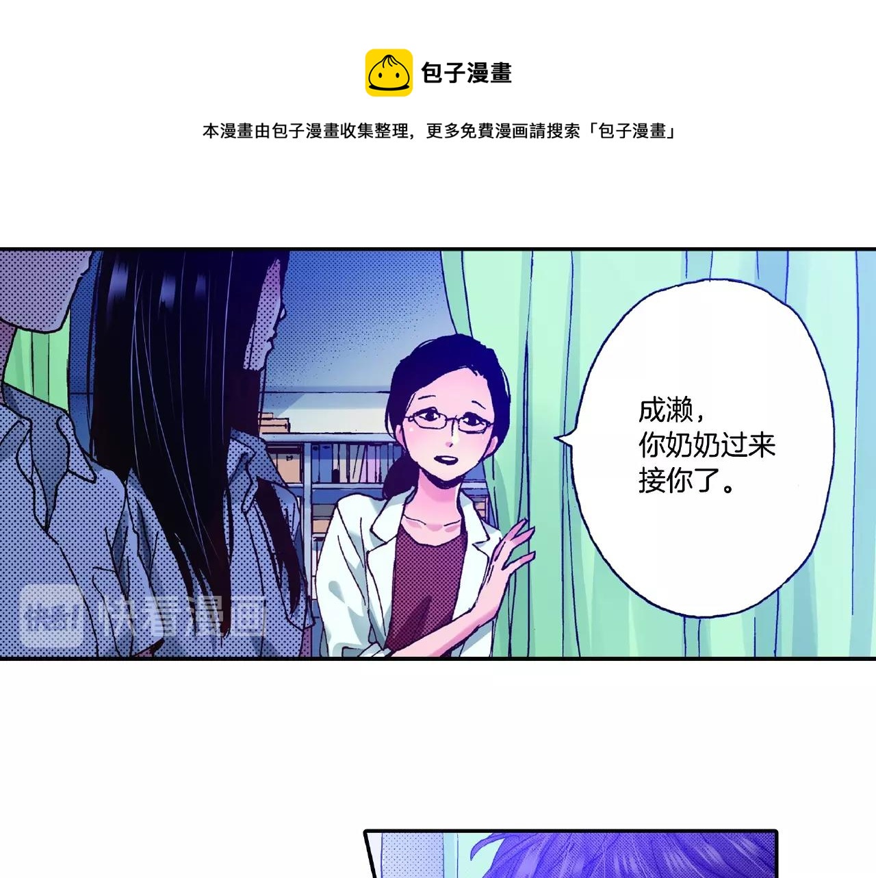 《橘色奇迹》第30话 夕阳下的你 第13页