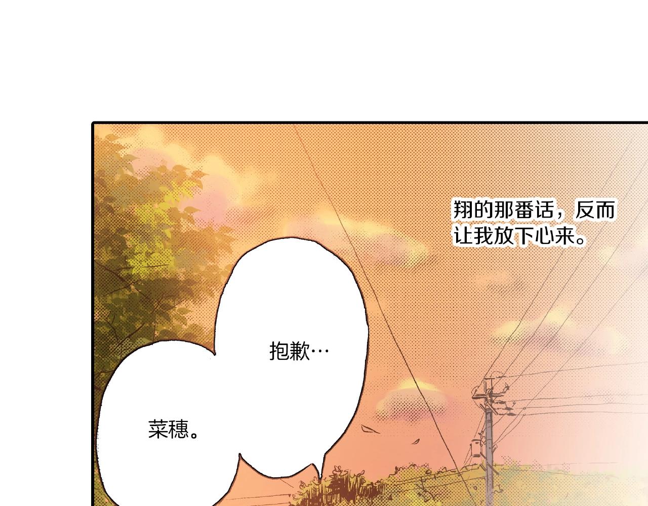 《橘色奇迹》第30话 夕阳下的你 第16页
