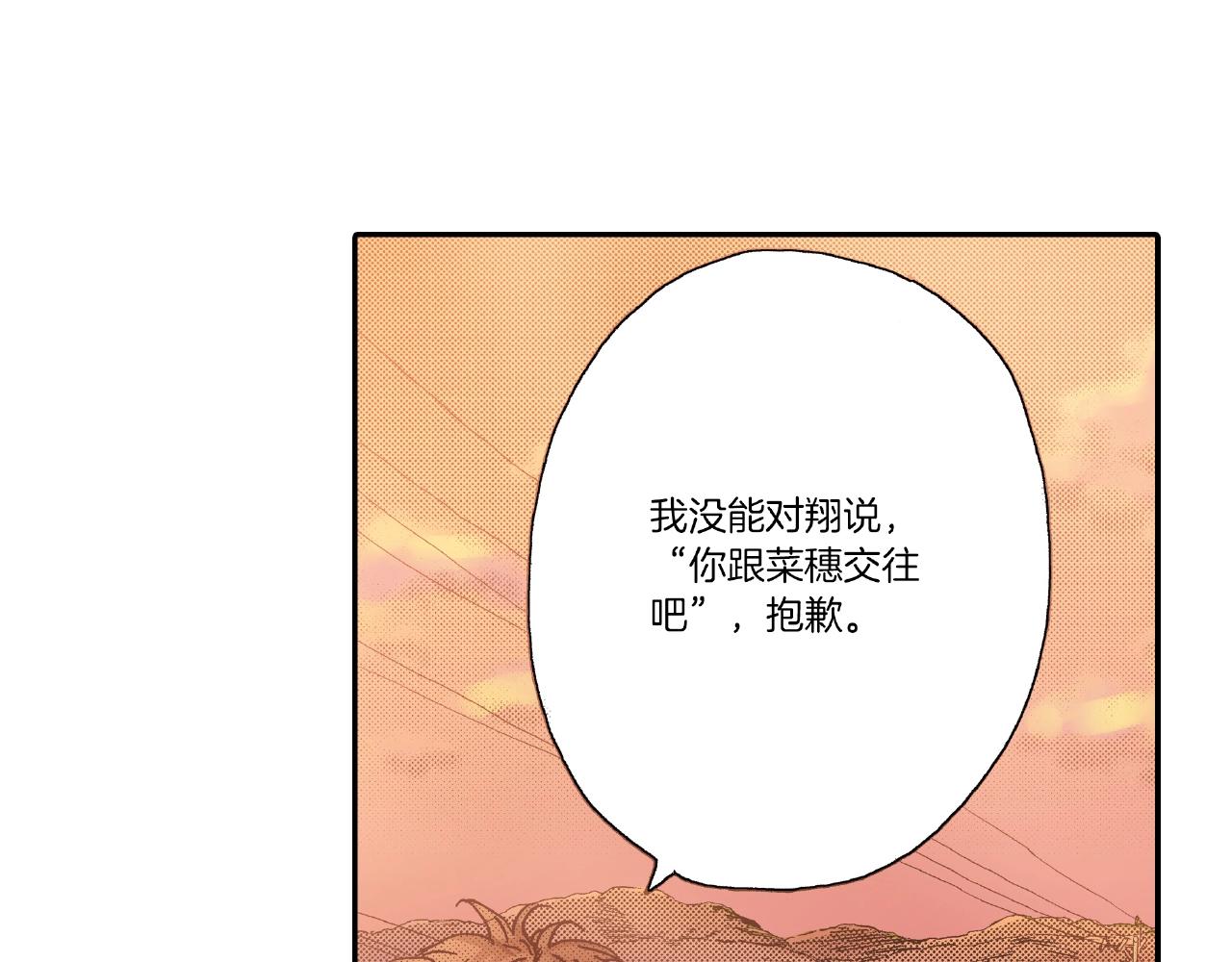 《橘色奇迹》第30话 夕阳下的你 第20页