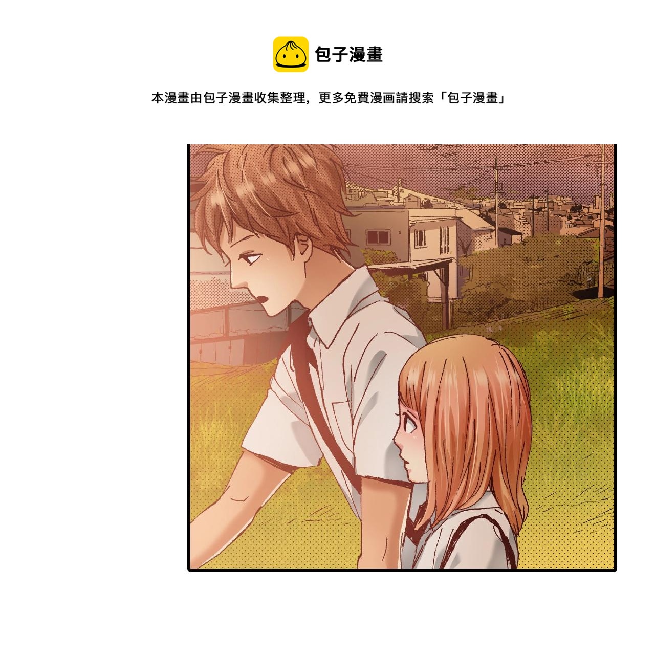 《橘色奇迹》第30话 夕阳下的你 第21页