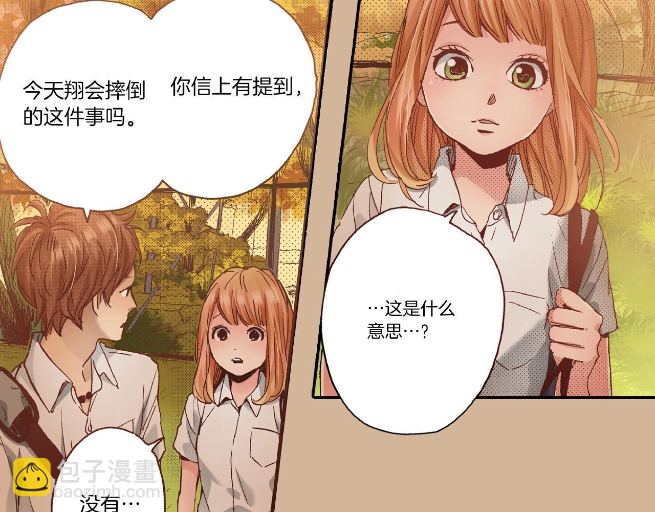 《橘色奇迹》第30话 夕阳下的你 第32页