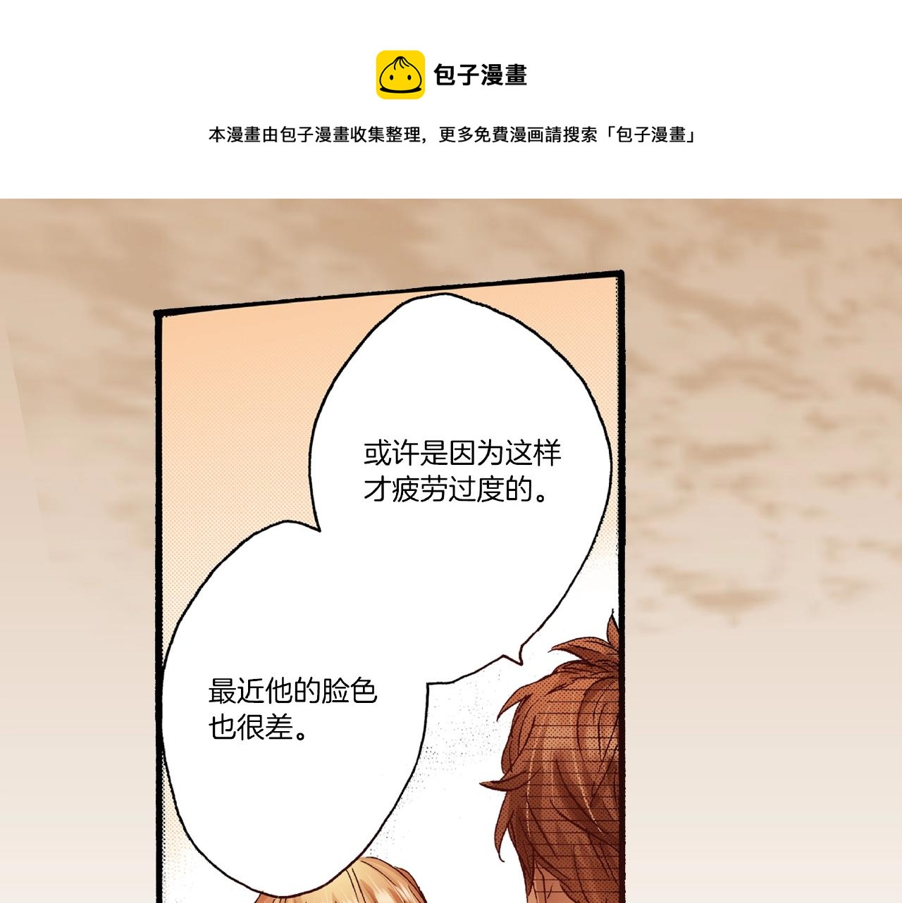 《橘色奇迹》第30话 夕阳下的你 第37页