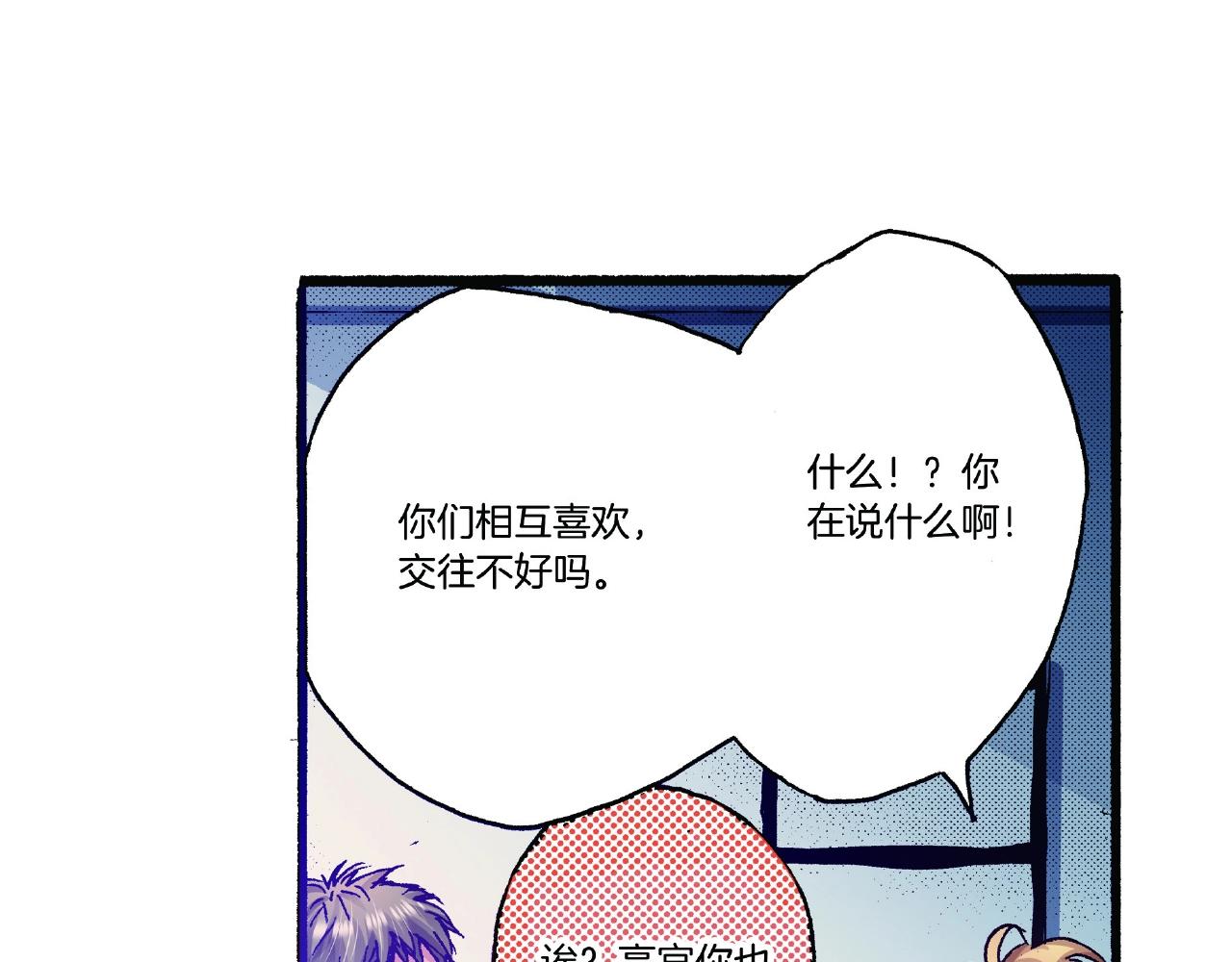 《橘色奇迹》第30话 夕阳下的你 第3页
