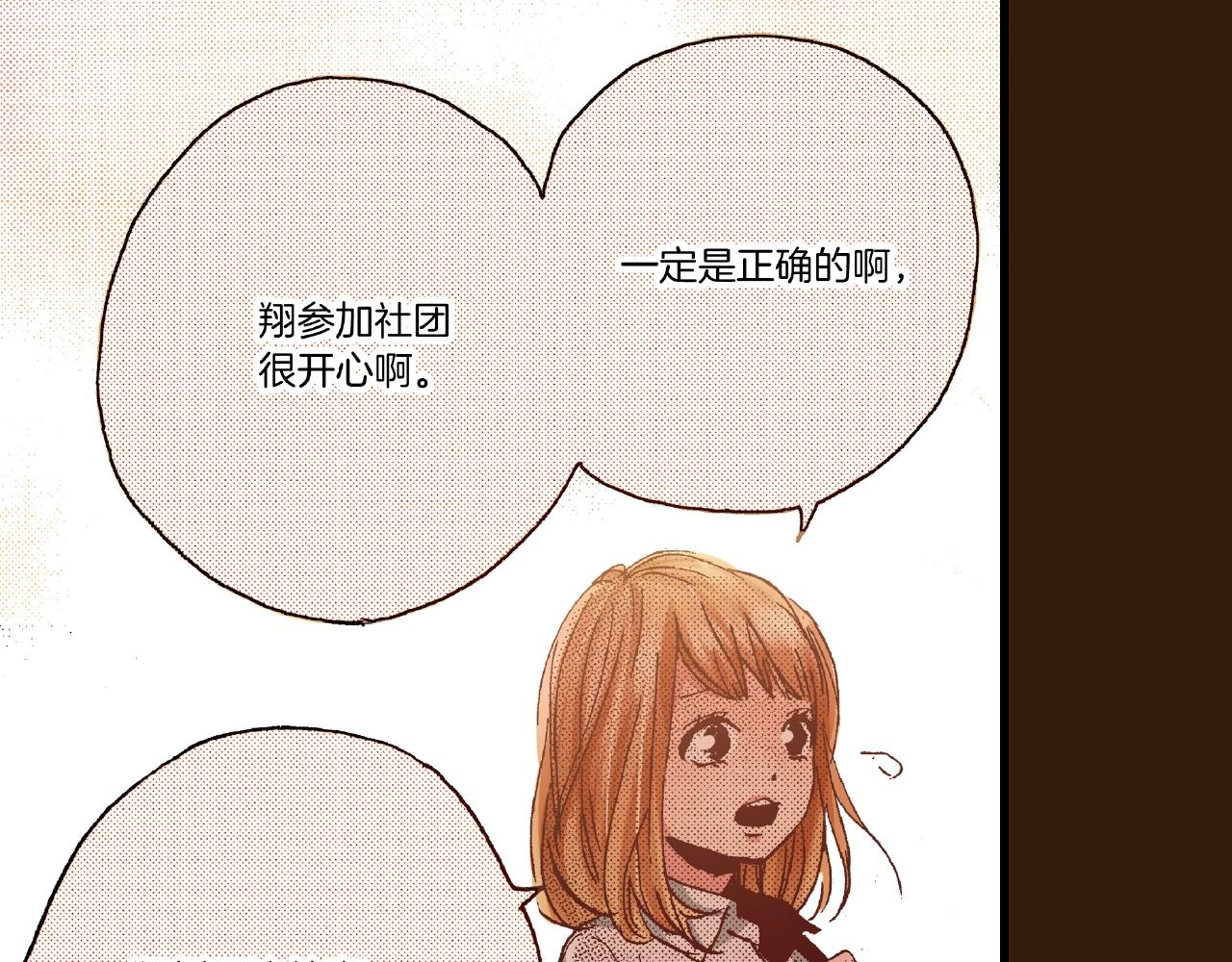 《橘色奇迹》第30话 夕阳下的你 第43页