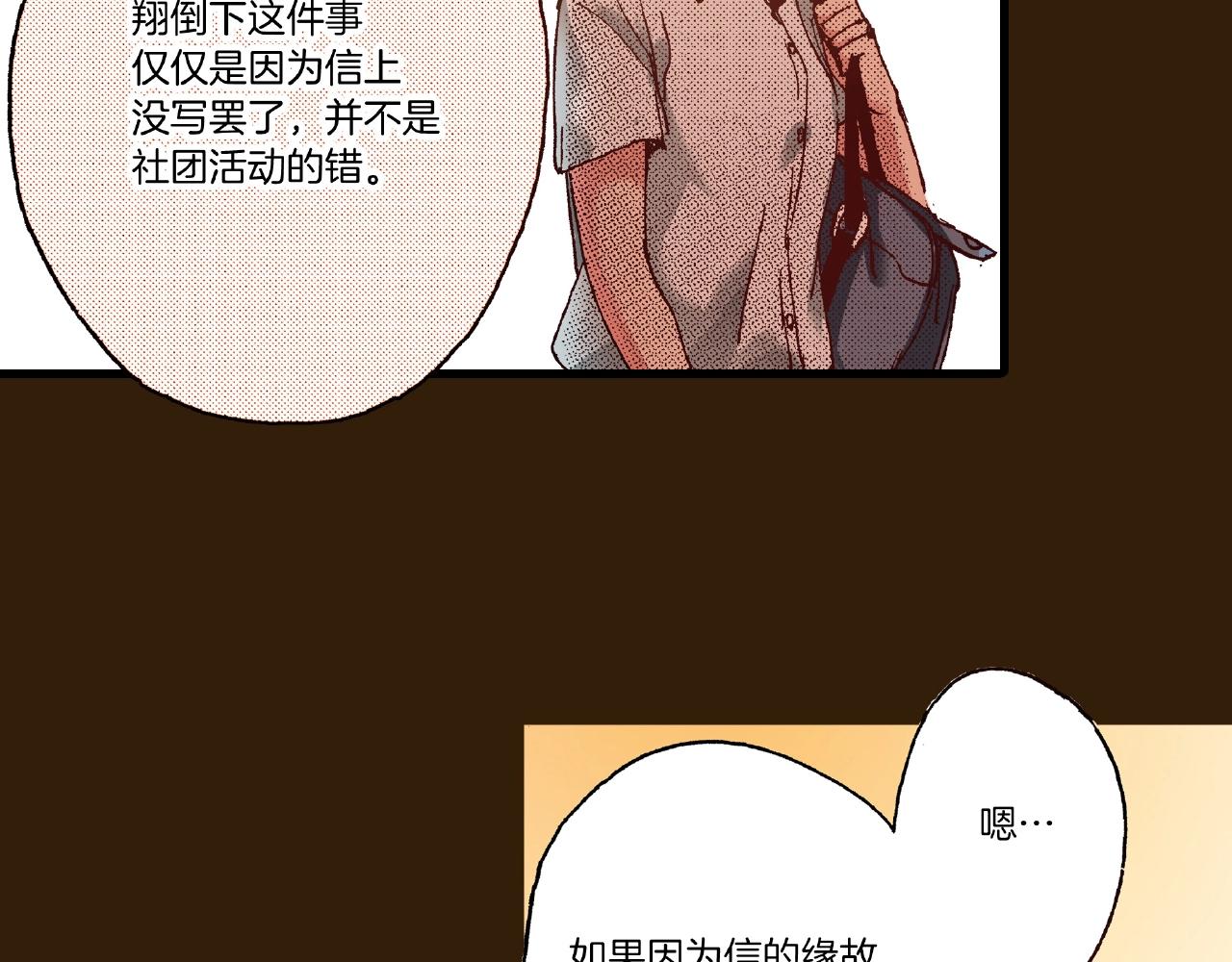 《橘色奇迹》第30话 夕阳下的你 第44页
