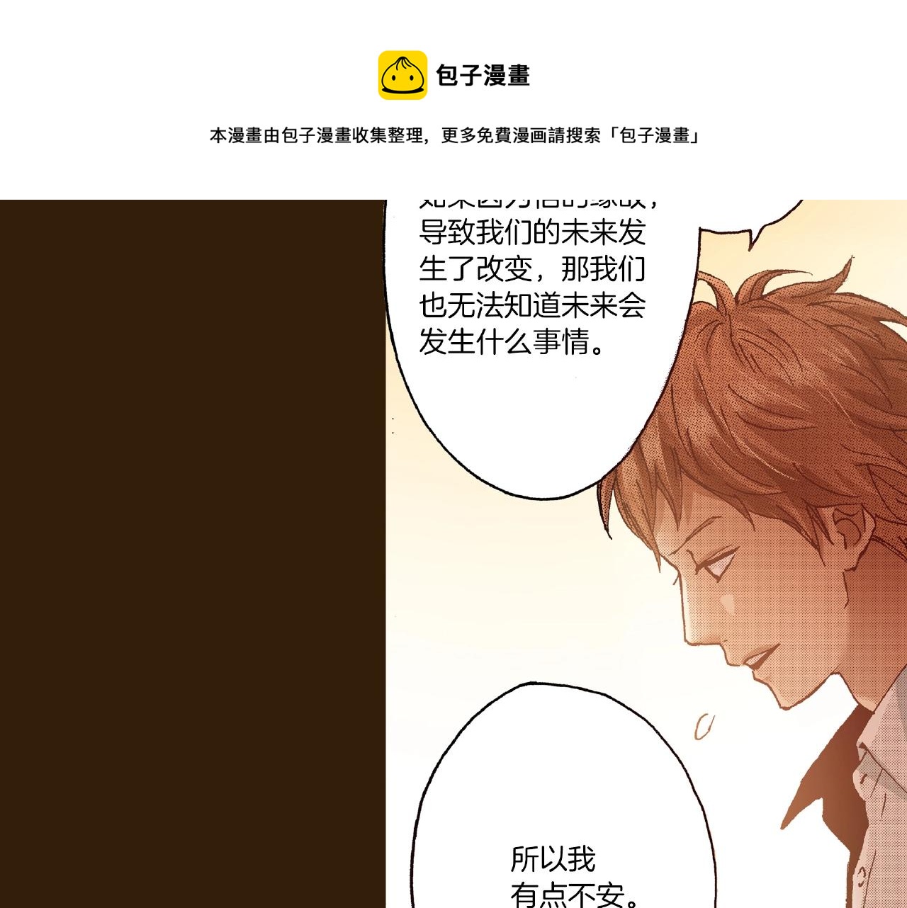《橘色奇迹》第30话 夕阳下的你 第45页