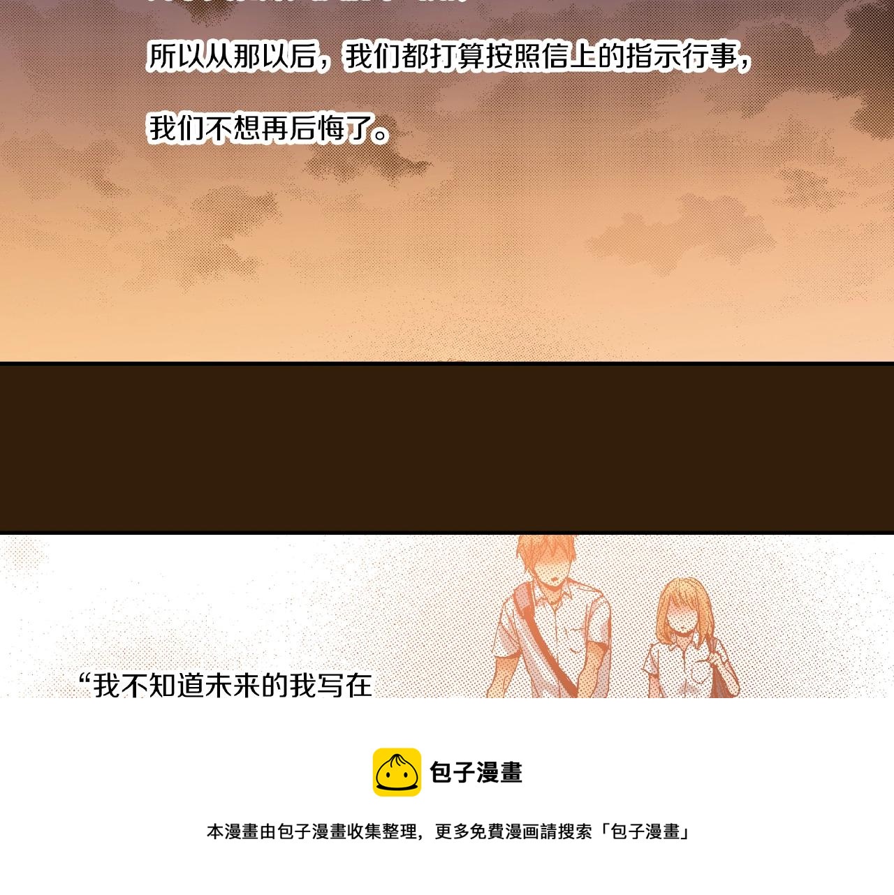 《橘色奇迹》第30话 夕阳下的你 第49页