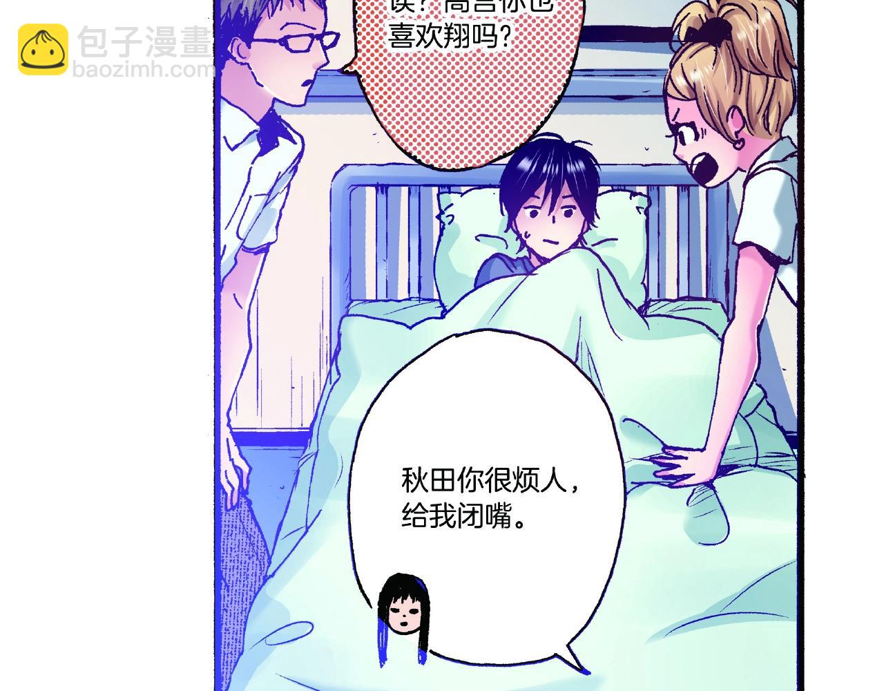 《橘色奇迹》第30话 夕阳下的你 第4页