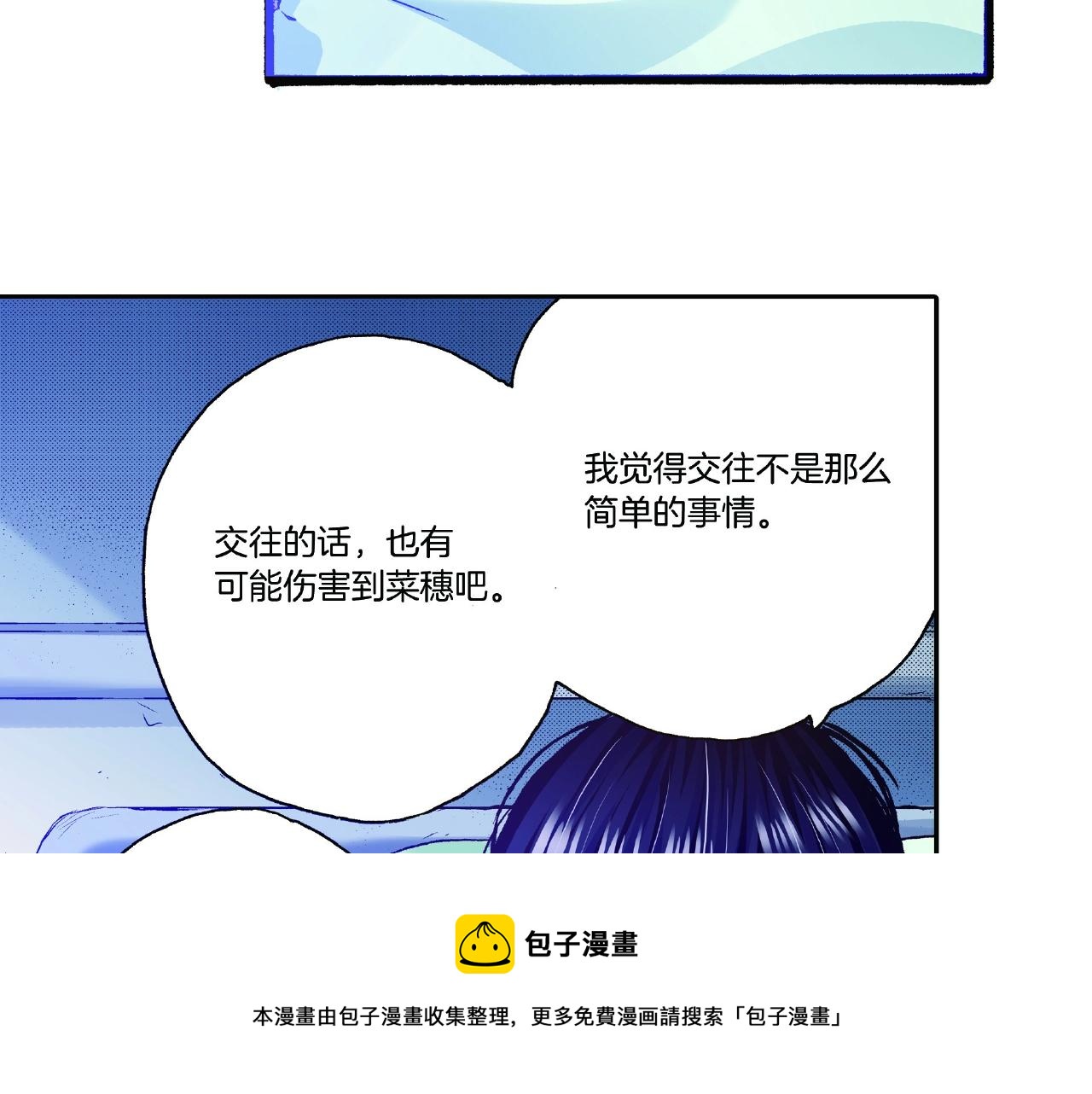 《橘色奇迹》第30话 夕阳下的你 第5页
