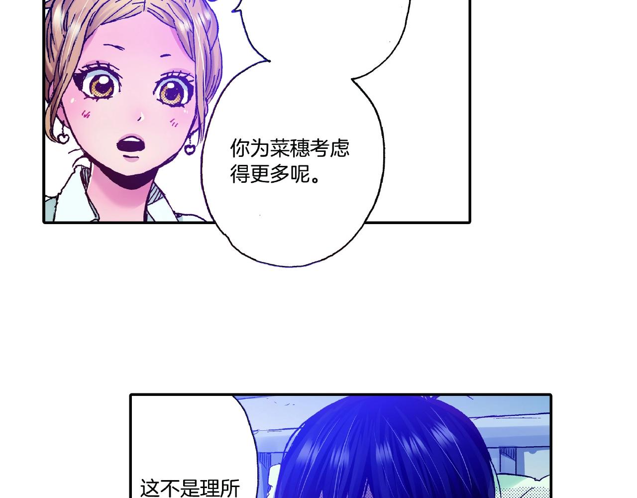 《橘色奇迹》第30话 夕阳下的你 第8页