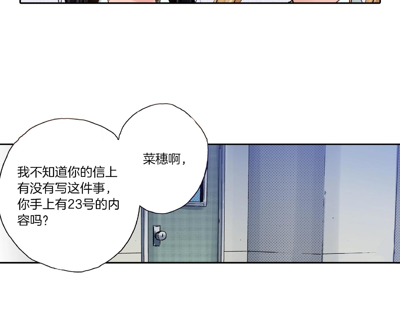 《橘色奇迹》第27话 明明就.... 第11页