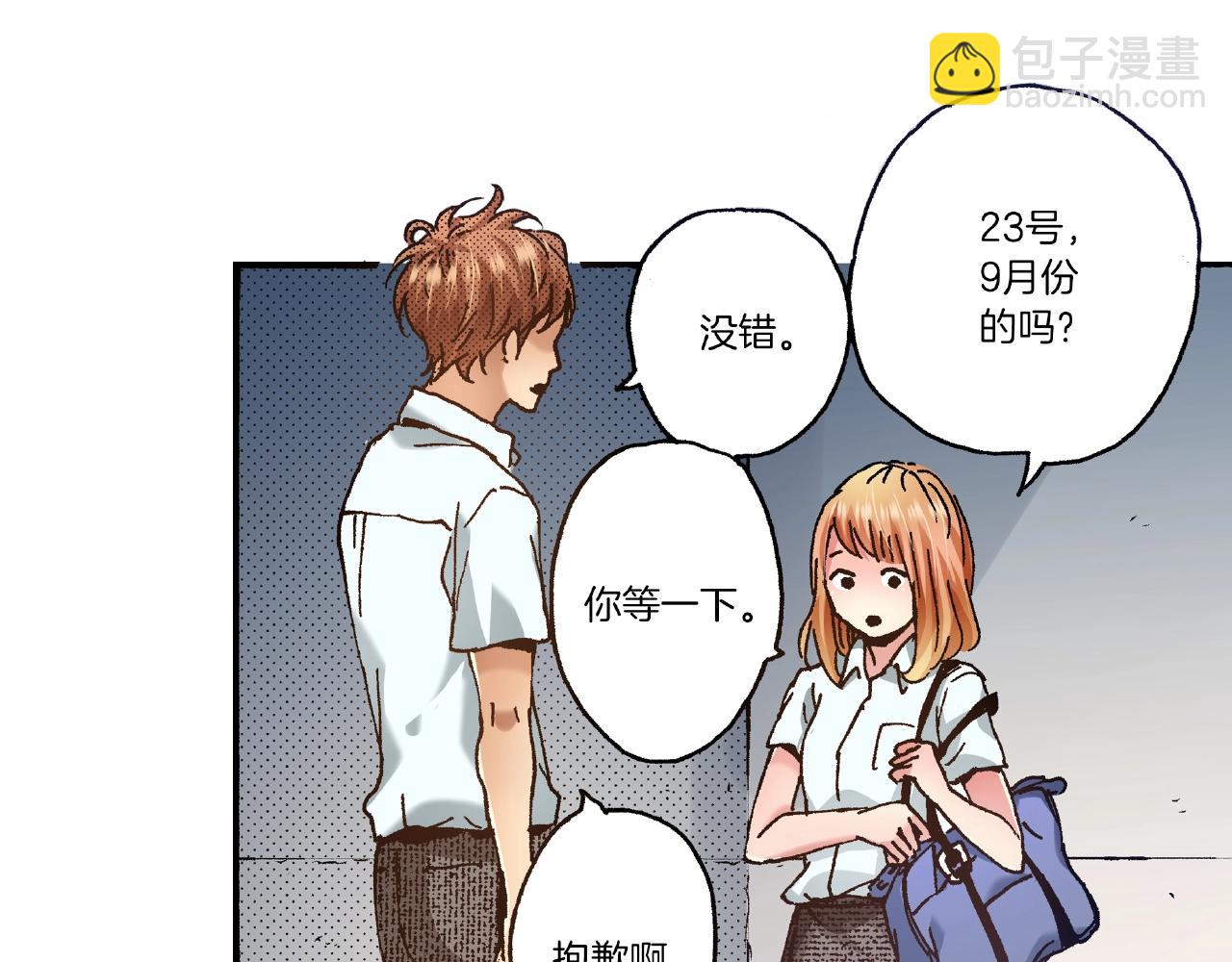 《橘色奇迹》第27话 明明就.... 第12页
