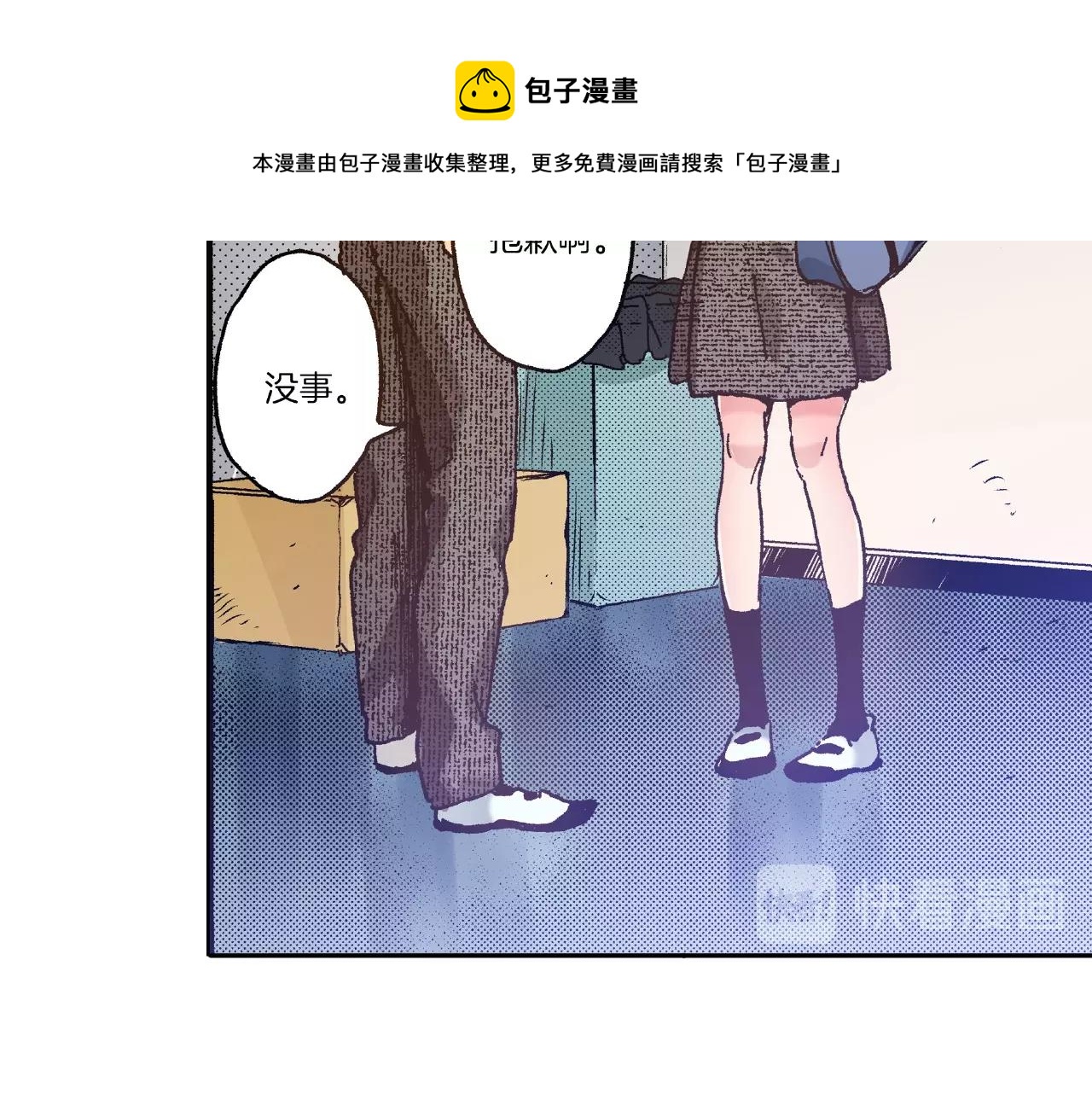 《橘色奇迹》第27话 明明就.... 第13页
