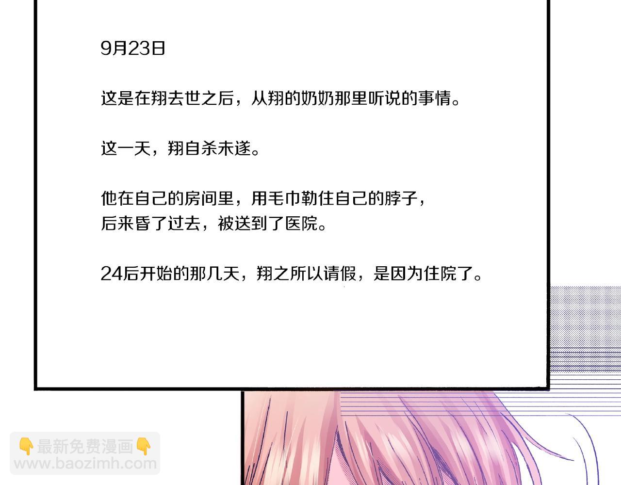 《橘色奇迹》第27话 明明就.... 第18页