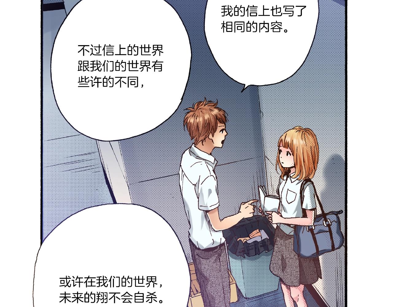 《橘色奇迹》第27话 明明就.... 第22页