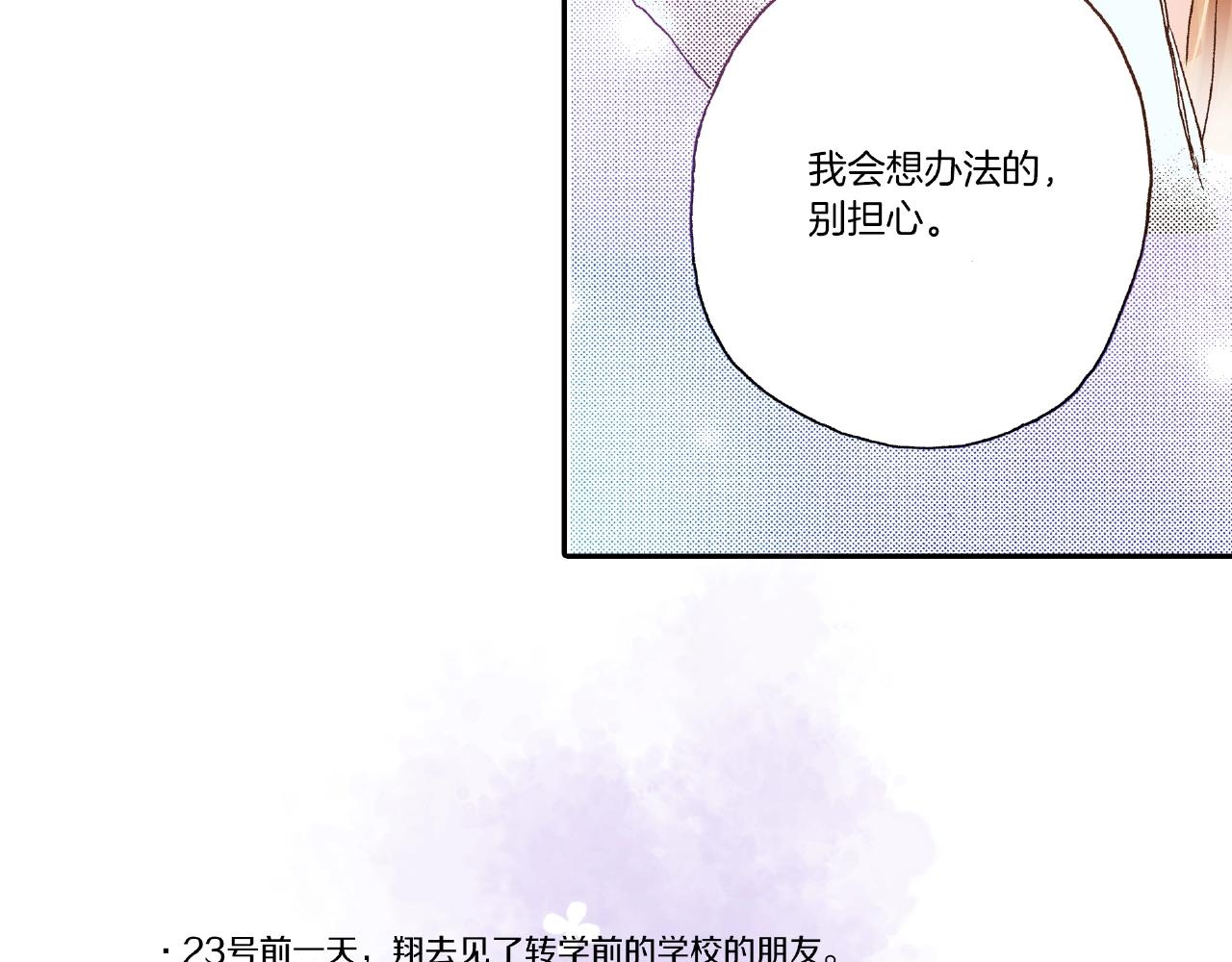 《橘色奇迹》第27话 明明就.... 第28页