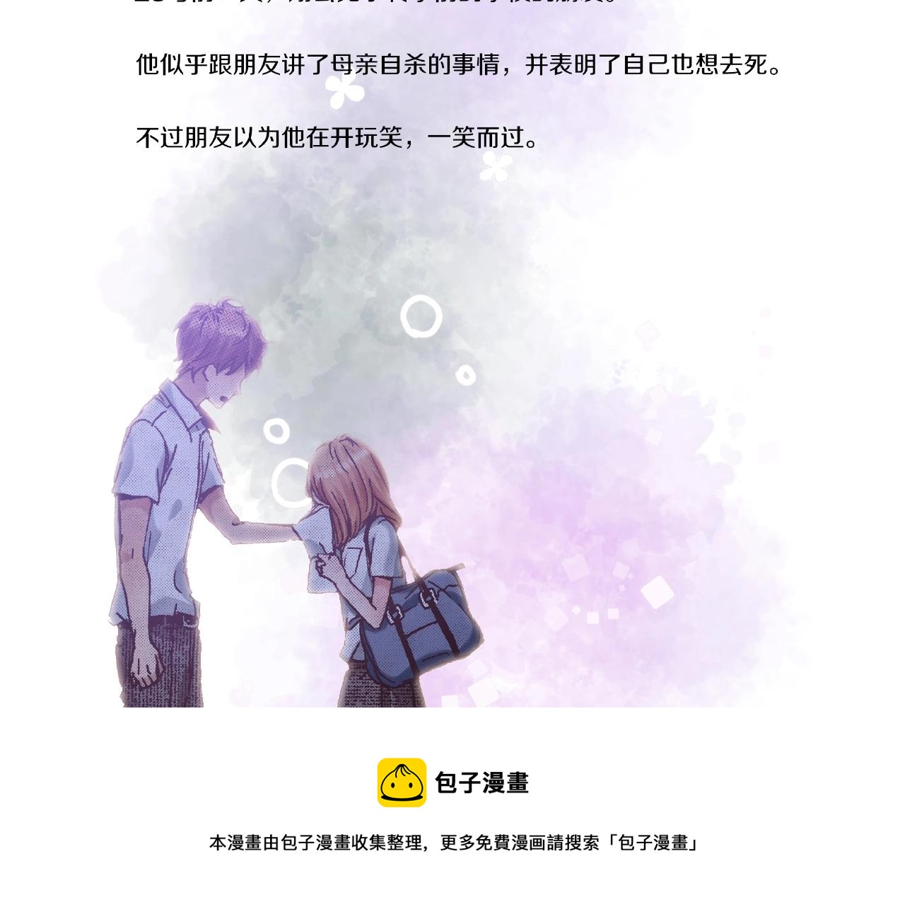 《橘色奇迹》第27话 明明就.... 第29页