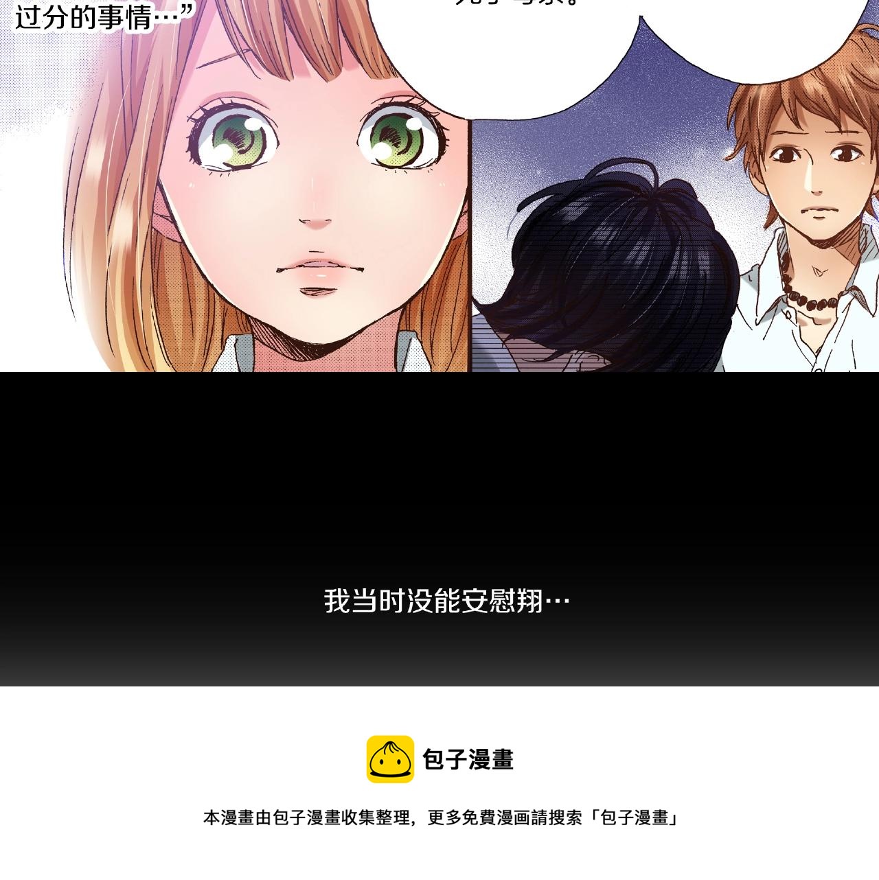 《橘色奇迹》第28话 拥抱 第25页