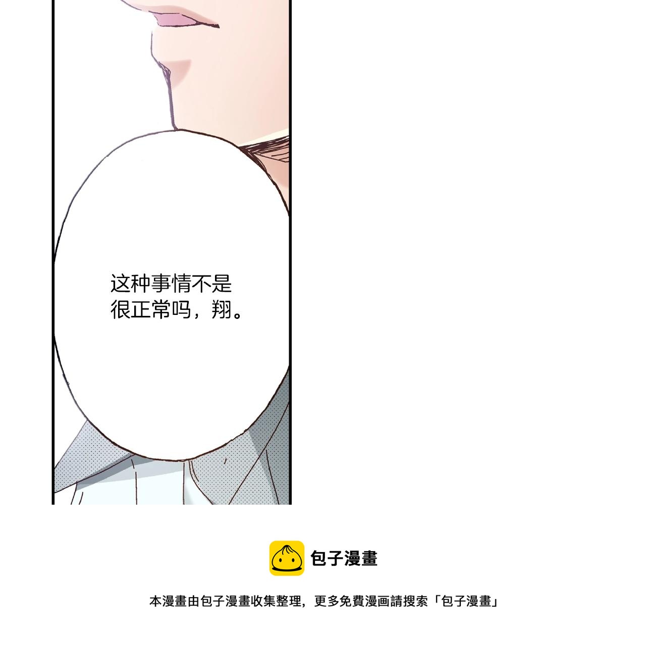 《橘色奇迹》第28话 拥抱 第37页