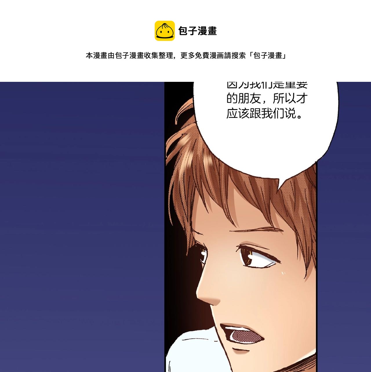 《橘色奇迹》第28话 拥抱 第9页