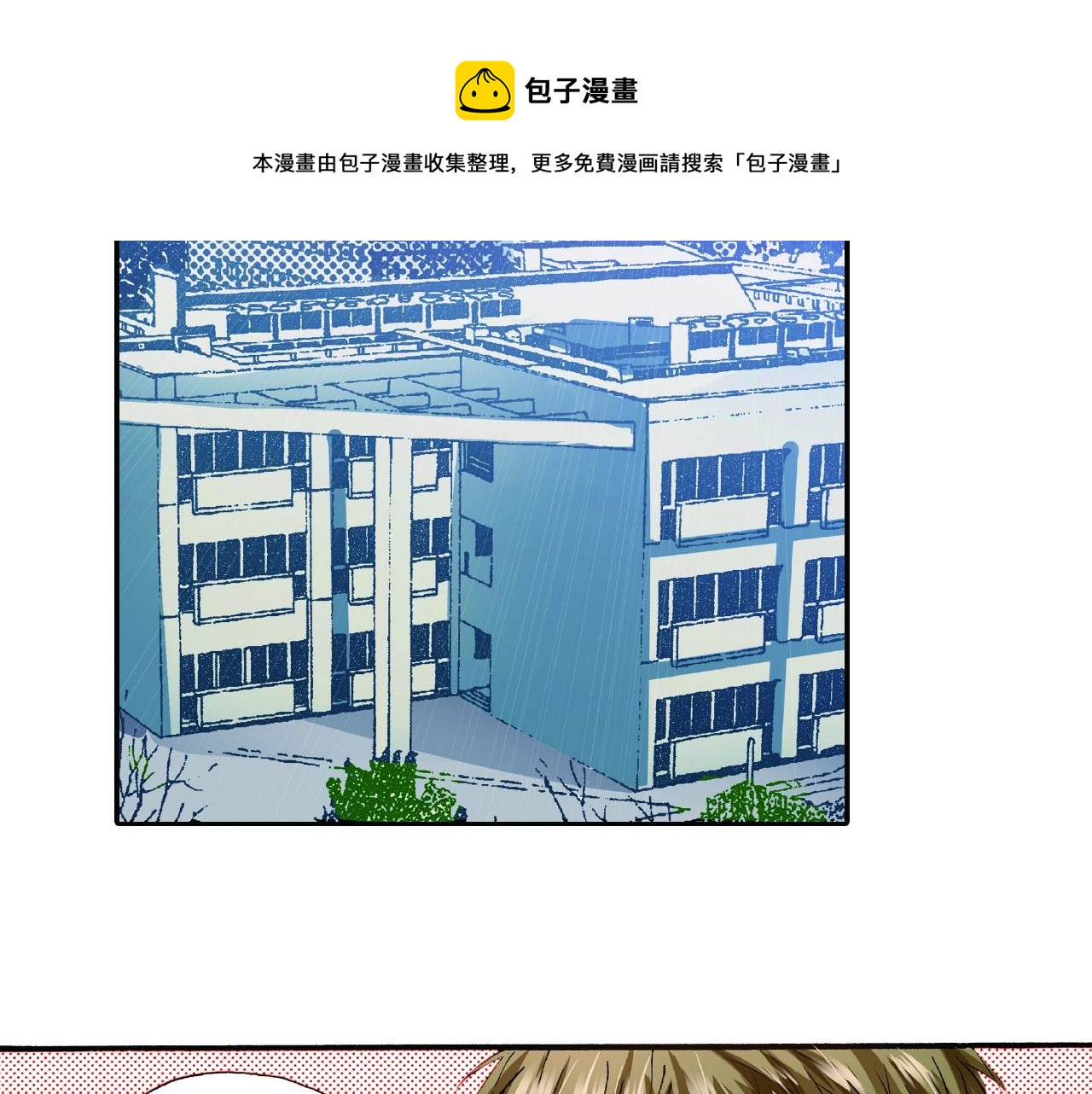 《橘色奇迹》第29话 我有男朋友了？ 第17页