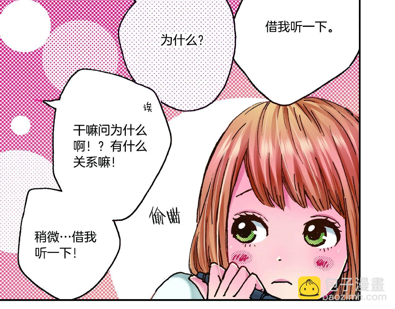 《橘色奇迹》第29话 我有男朋友了？ 第24页