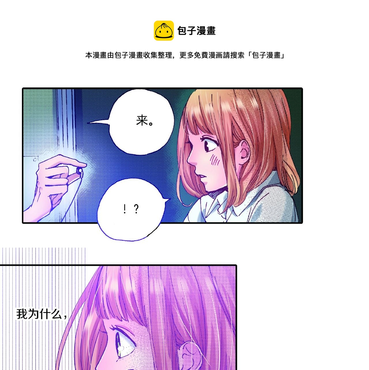 《橘色奇迹》第29话 我有男朋友了？ 第33页
