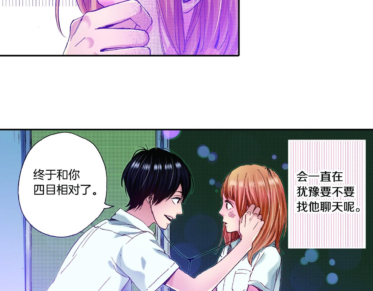 《橘色奇迹》第29话 我有男朋友了？ 第34页