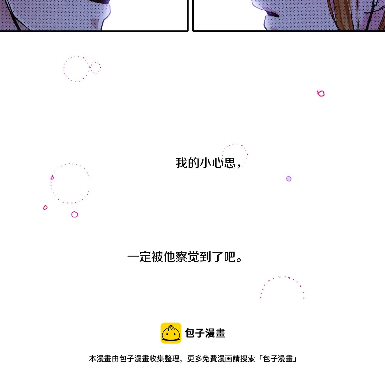 《橘色奇迹》第29话 我有男朋友了？ 第37页